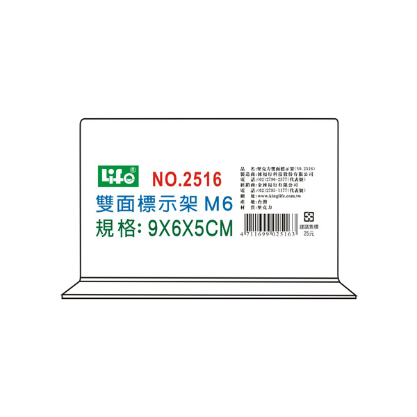 【 徠福 】壓克力雙面標示架 (M6)9X6X5cm / 個 NO.2516M6, , large