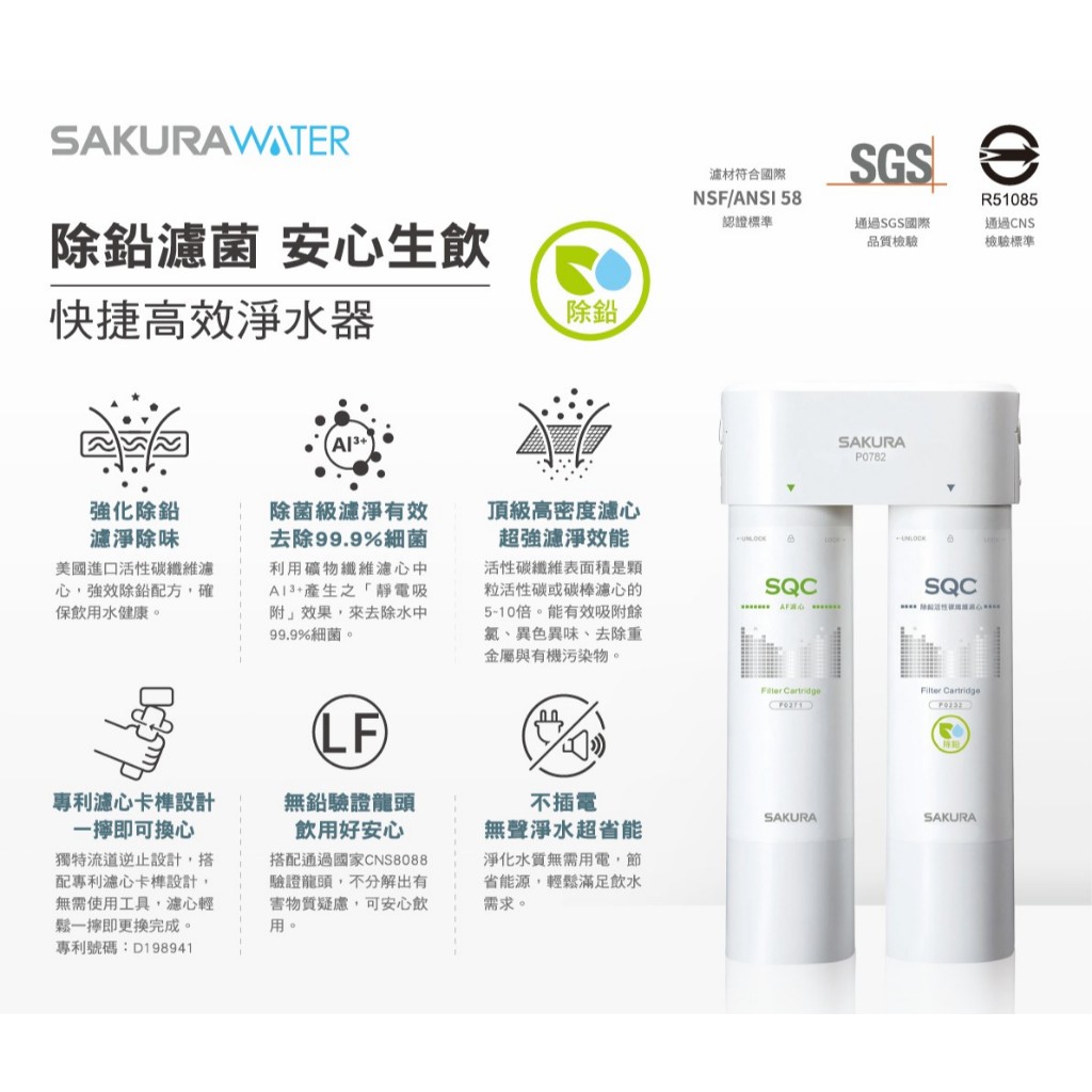 【麗水生活】SAKURA 櫻花 P0782 快捷高效淨水器 (除鉛生飲型), , large