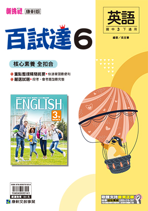 <學霸書城>康軒百試達英語6, , large