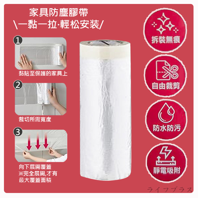 家具防塵膠帶-300x1500cm-3捲, , large