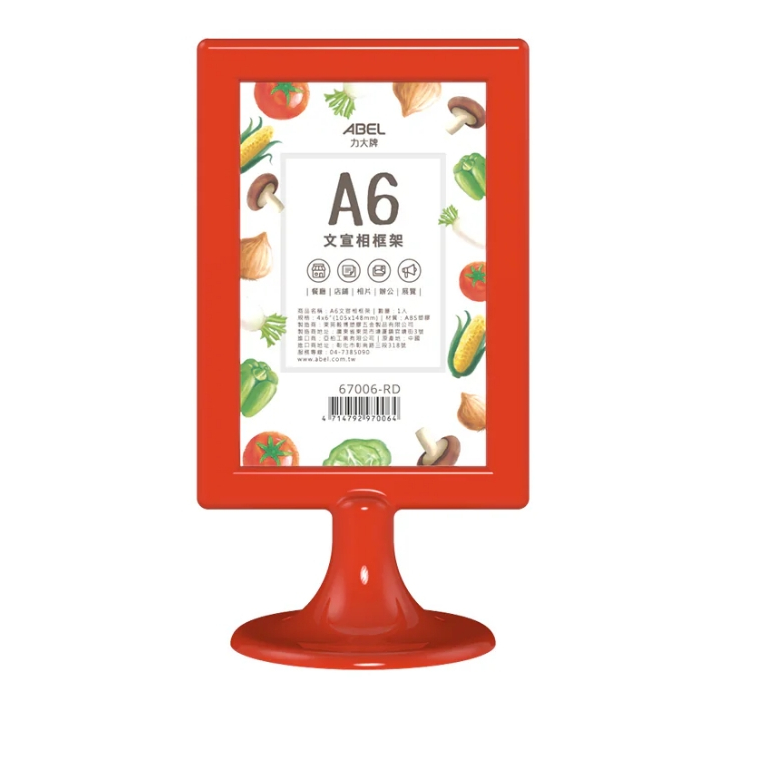 力大牌ABEL  A6文宣相框架-4&times;6(67006)紅