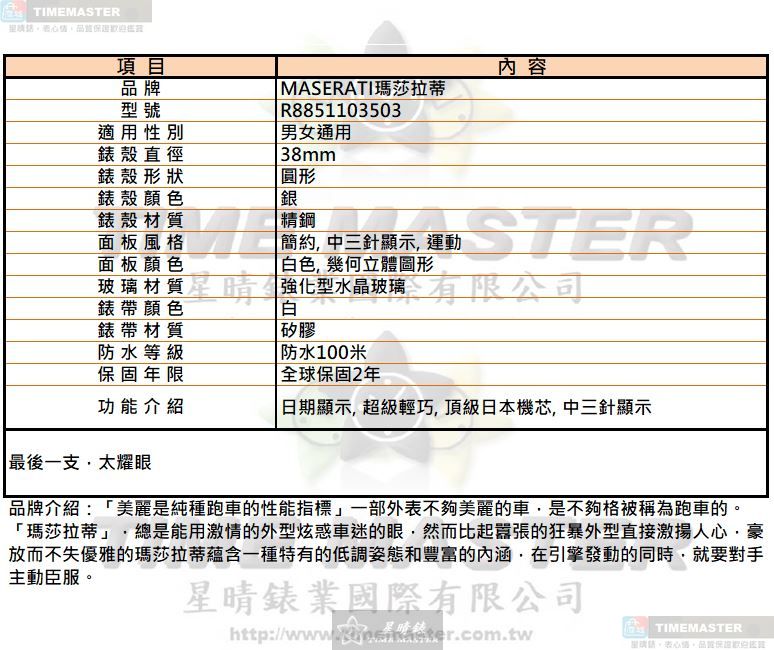 [TIMEMASTER] MASERATI watch, 38mm, R8851103503, , large