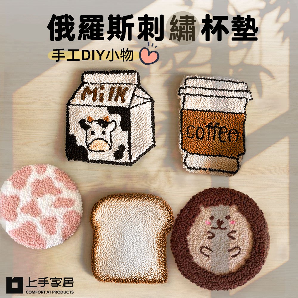 【上手家居】俄羅斯刺繡杯墊 吐司材料包(戳筆+毛線+繡繃)(刺繡材料包/戳戳繡/刺繡diy/毛線戳戳繡/毛線刺繡), , large