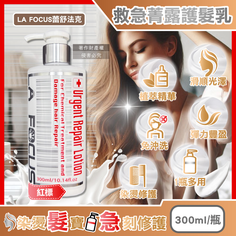 La Focus Repair Lotion 300ml, , large