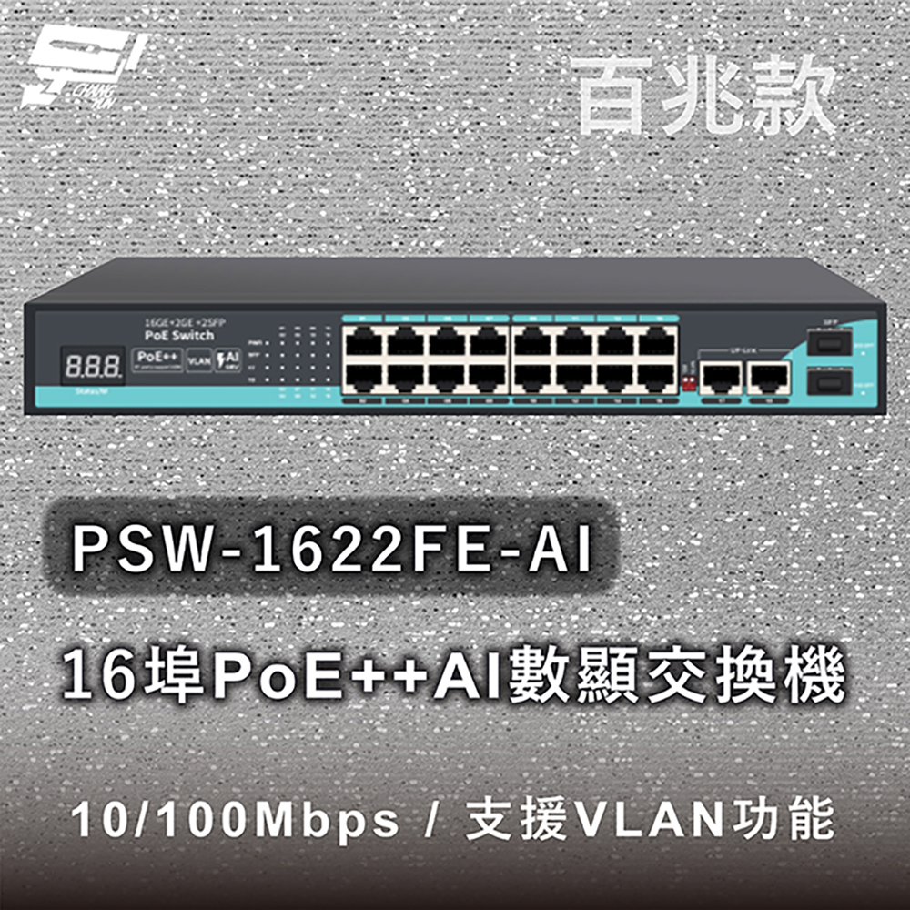 昌運監視器 PSW-1622FE-AI 16埠百兆款PoE++ AI數顯交換機 10/100Mbps, , large