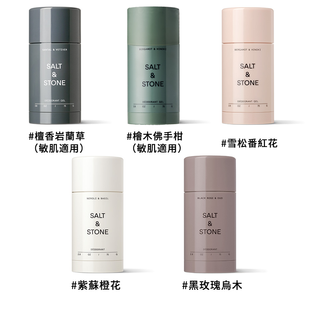 【SALT & STONE】 體香膏 (雪松番紅花/紫蘇橙花/黑玫瑰烏木/檀香岩蘭草/檜木佛手柑) 多款任選