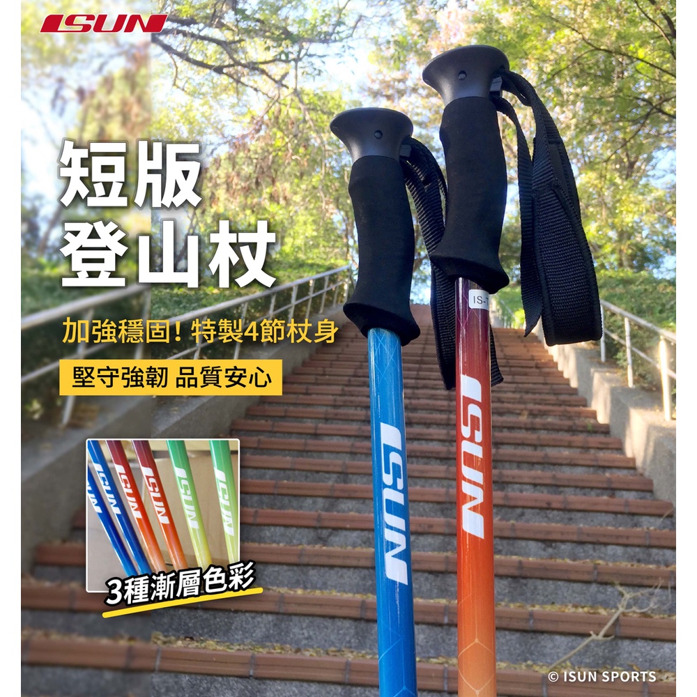 【ISUN】短版四節登山杖 黃綠色 (2入)｜高密度EVA握把 6011高強度鋁合金 附腳墊及擋泥板 台灣製 宜山登山杖, , large