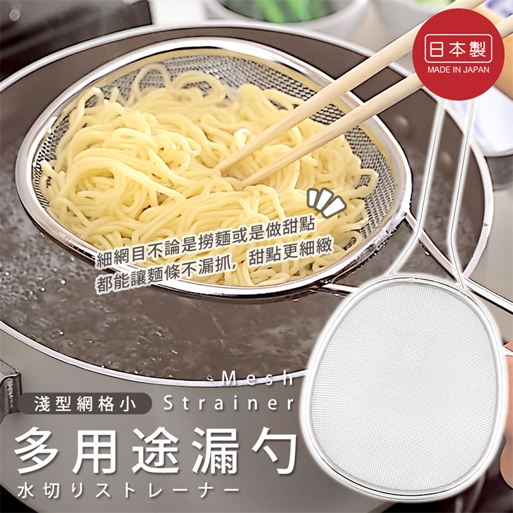 【毓秀堂】下村企販 多用途漏勺 (淺型網格小), , large