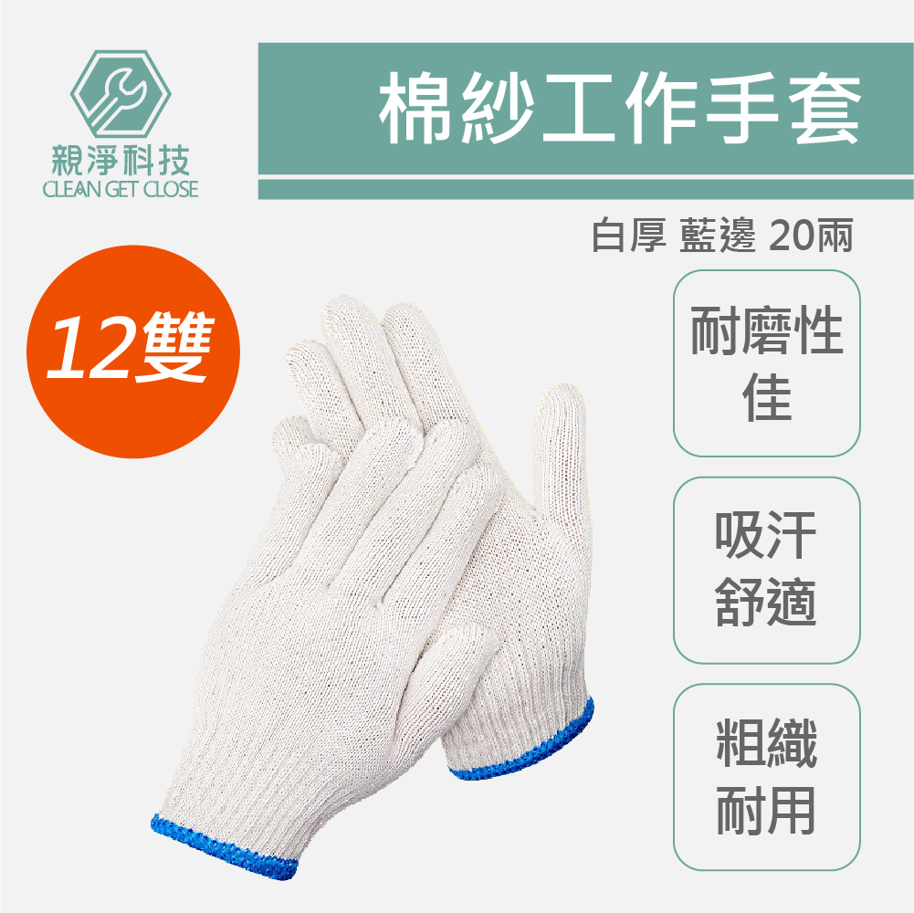 【TOPWAY】棉紗工作手套 工地 搬家 貨運 物流 園藝, , large