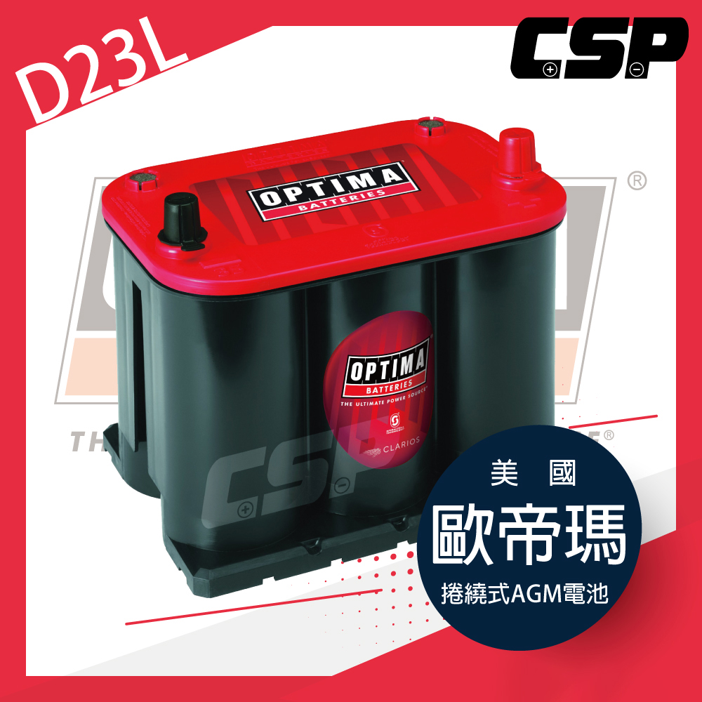 【OPTIMA】歐帝瑪Optima 汽車電池 汽車電瓶 紅D23L 12V44Ah AGM啟停電池 皮卡車電池 賓士 越野車專用 730CCA, , large