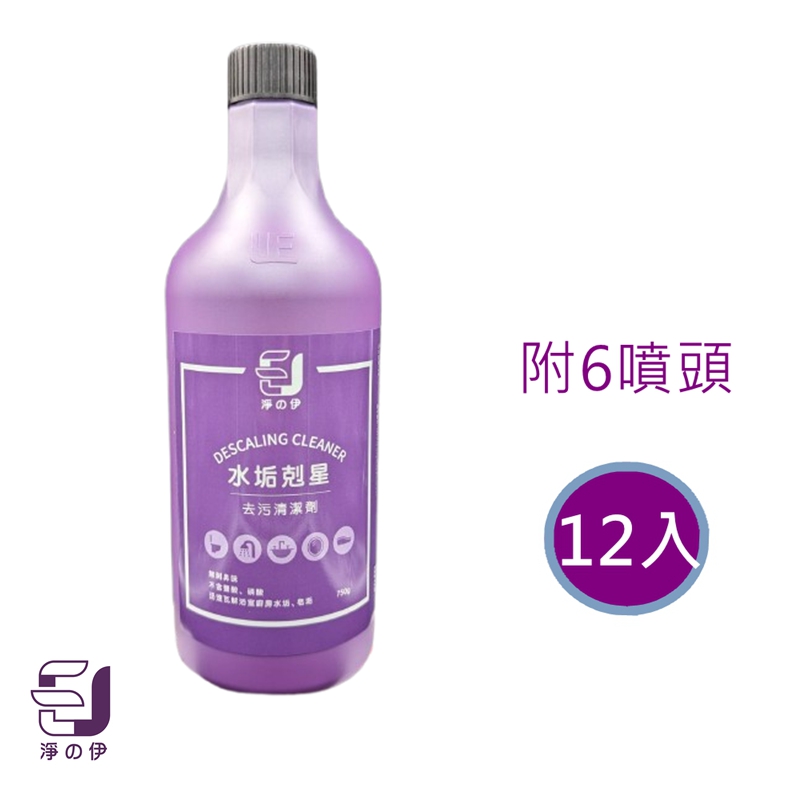 【淨の伊】水垢剋星 去污清潔劑 750g *12入(附6噴頭)