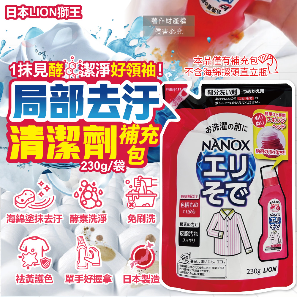 LION NANOX Washing For Stains 230g, , large