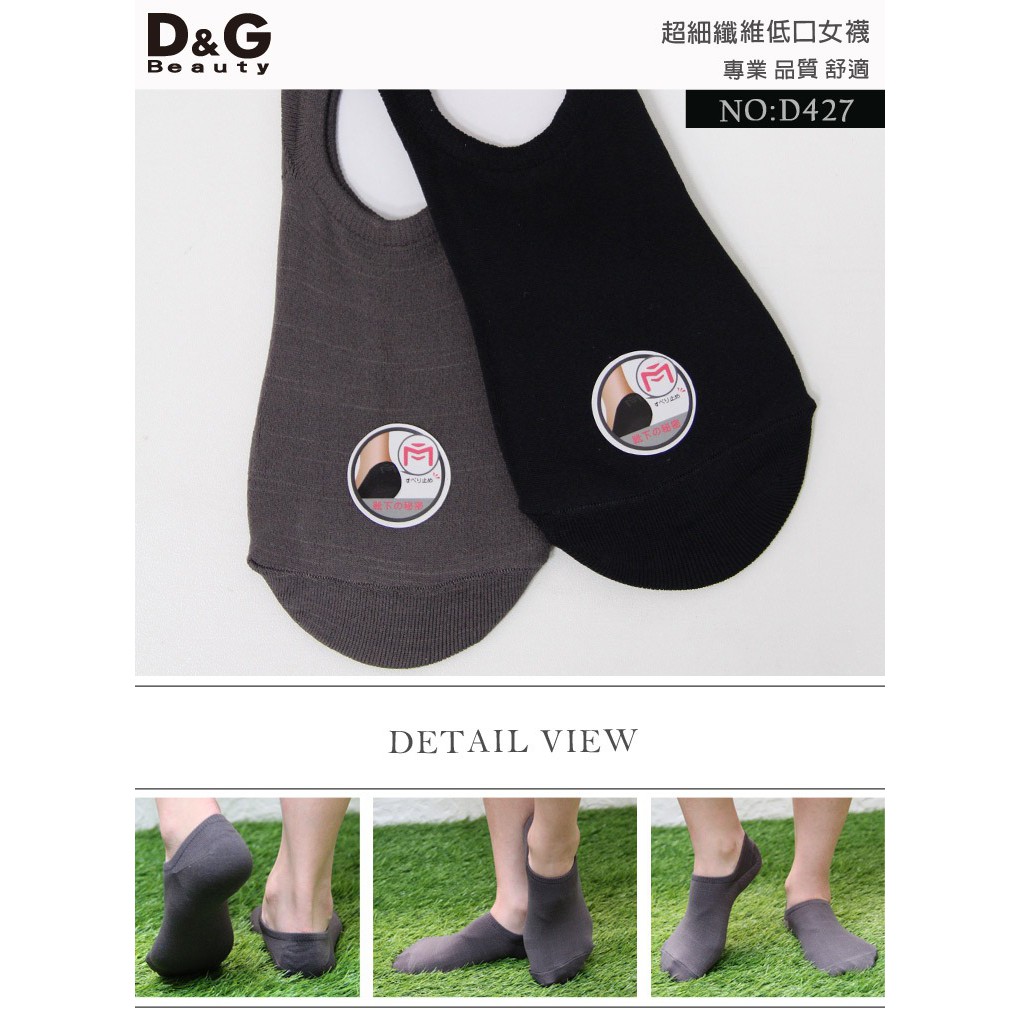 【D&G】超細纖維低口女襪-D427 襪子, , large