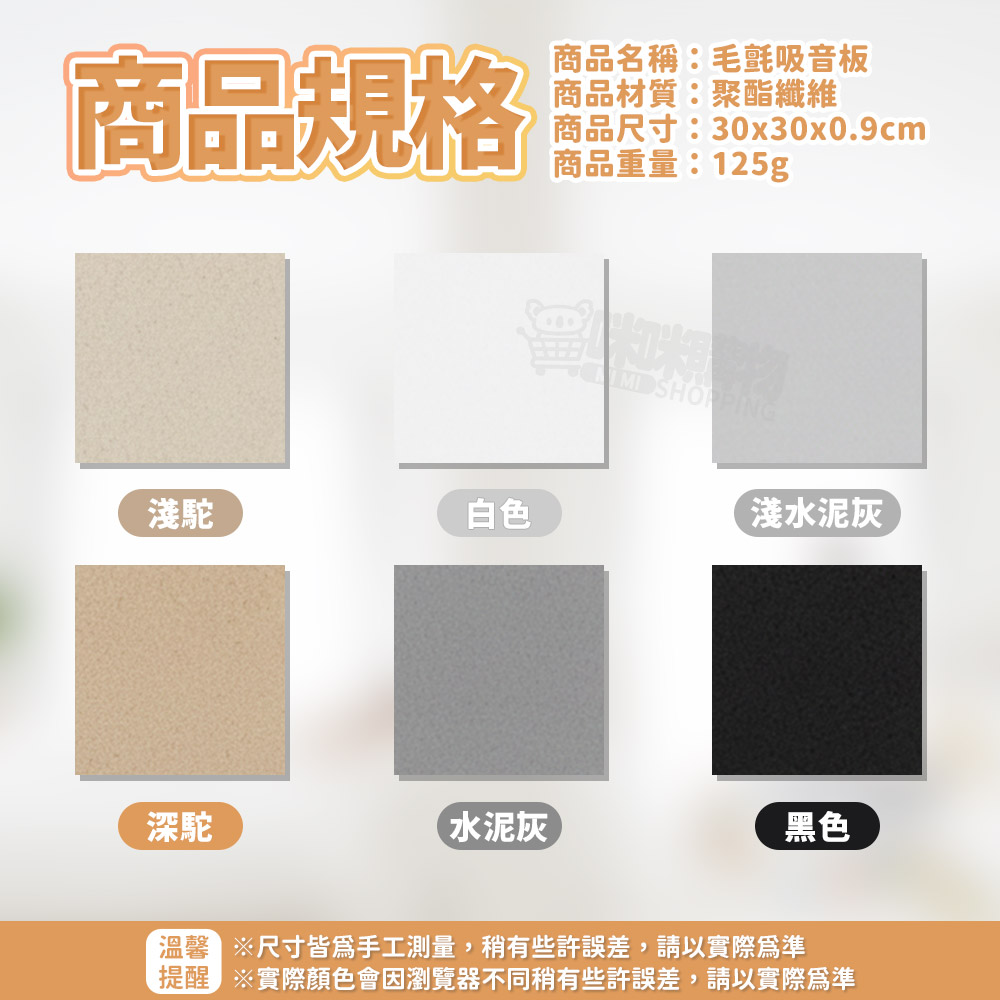 Mimi Shopping Felt sound-absorbing panels, 毛氈吸音板｜深駝｜ 6入, large