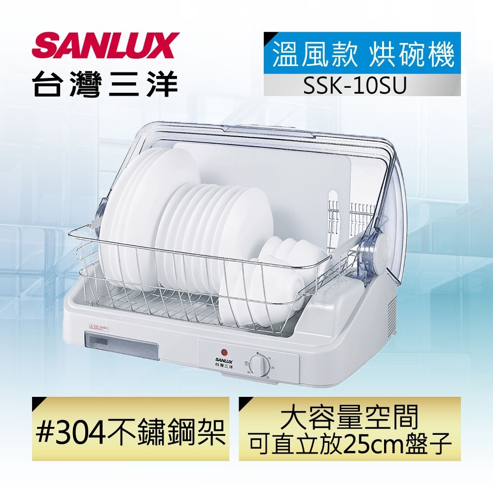 SANLUX 台灣三洋 溫風款 大容量 10人份 烘碗機 SSK-10SU, , large