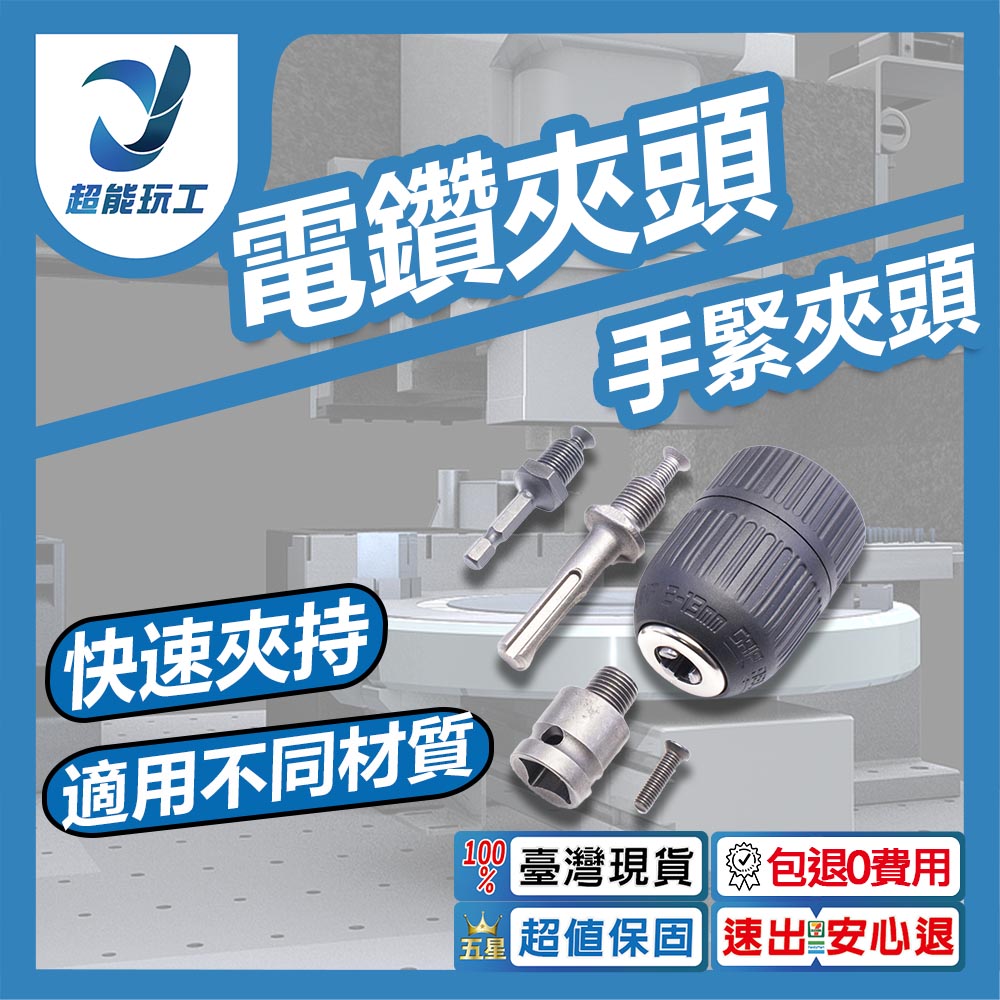 電鑽夾頭2-13mm手緊夾頭1/2-5pcs