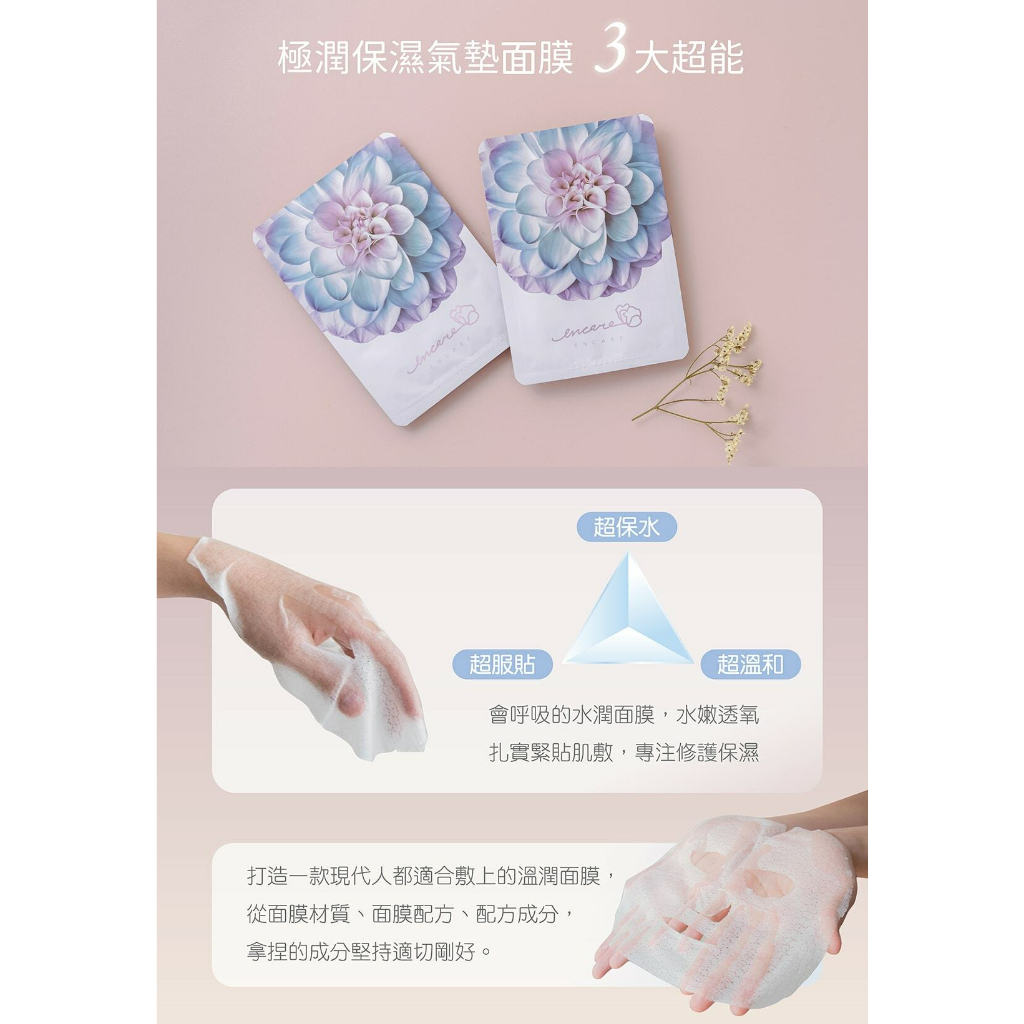 茵可兒 敏弱肌修護保濕面膜 法國專利歐可耐, , large