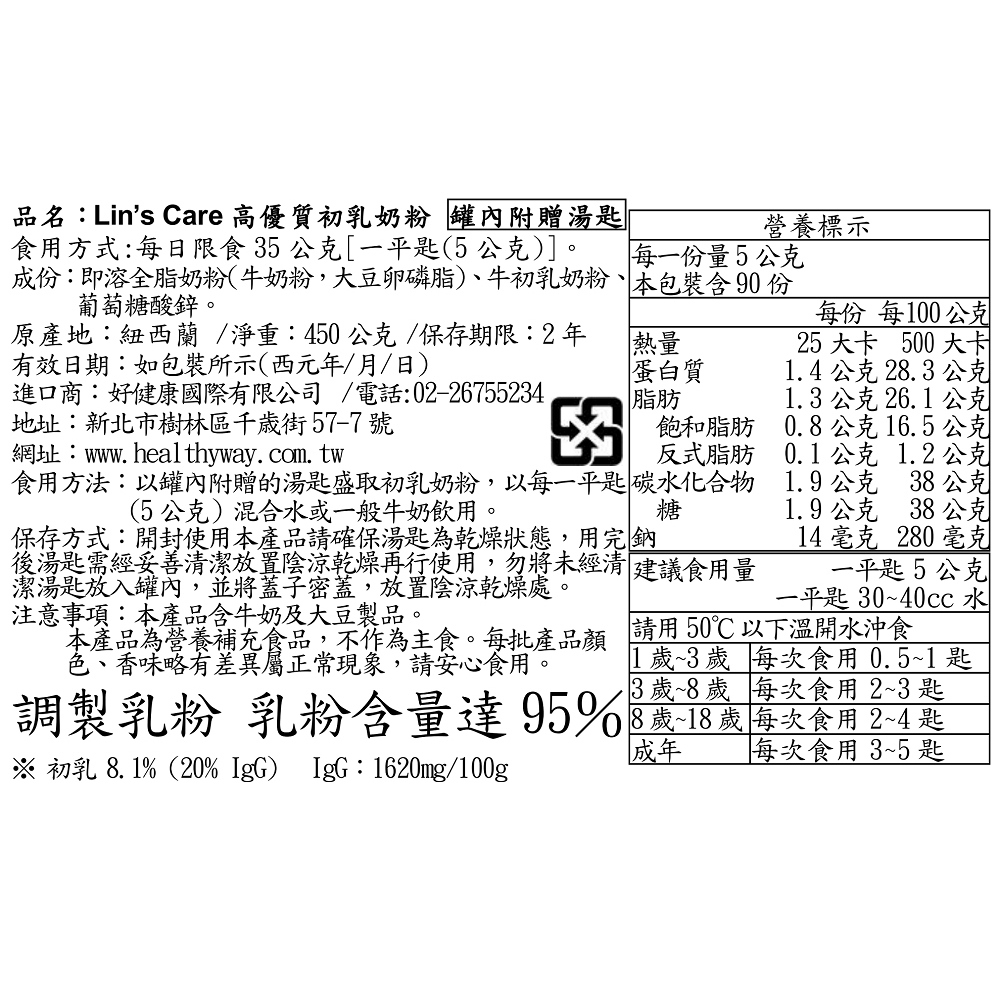 【千歲本舖】紐西蘭Lin’s Care 高優質牛初乳奶粉, , large