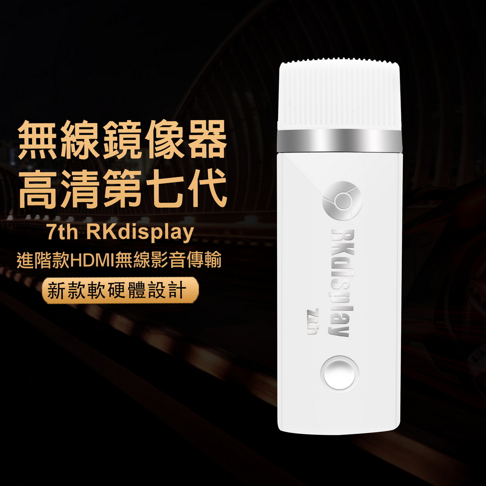 【七代純潔白】RKdisplay-37W全自動無線影音電視棒(附4大好禮), , large