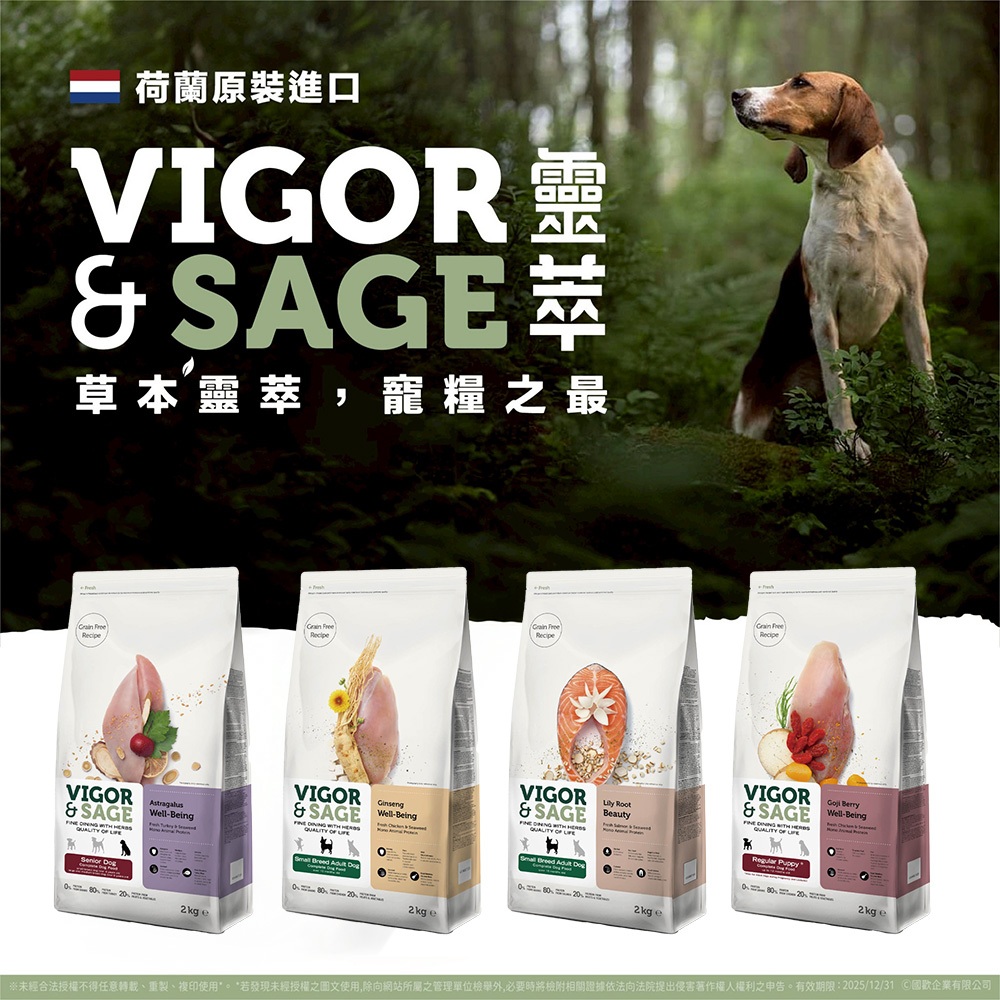 [承佳] 荷蘭 Vigor & Sage 靈萃 無穀犬糧系列 狗飼料 草本無穀 低敏 幼犬 熟齡犬 小型犬, , large