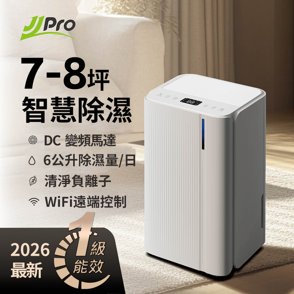 【JJPRO 家佳寶】6L Wifi智能除濕機 JPDH02B  2026最新一級能效 / 適用5-8坪 / 貨物稅再補助$500, , large