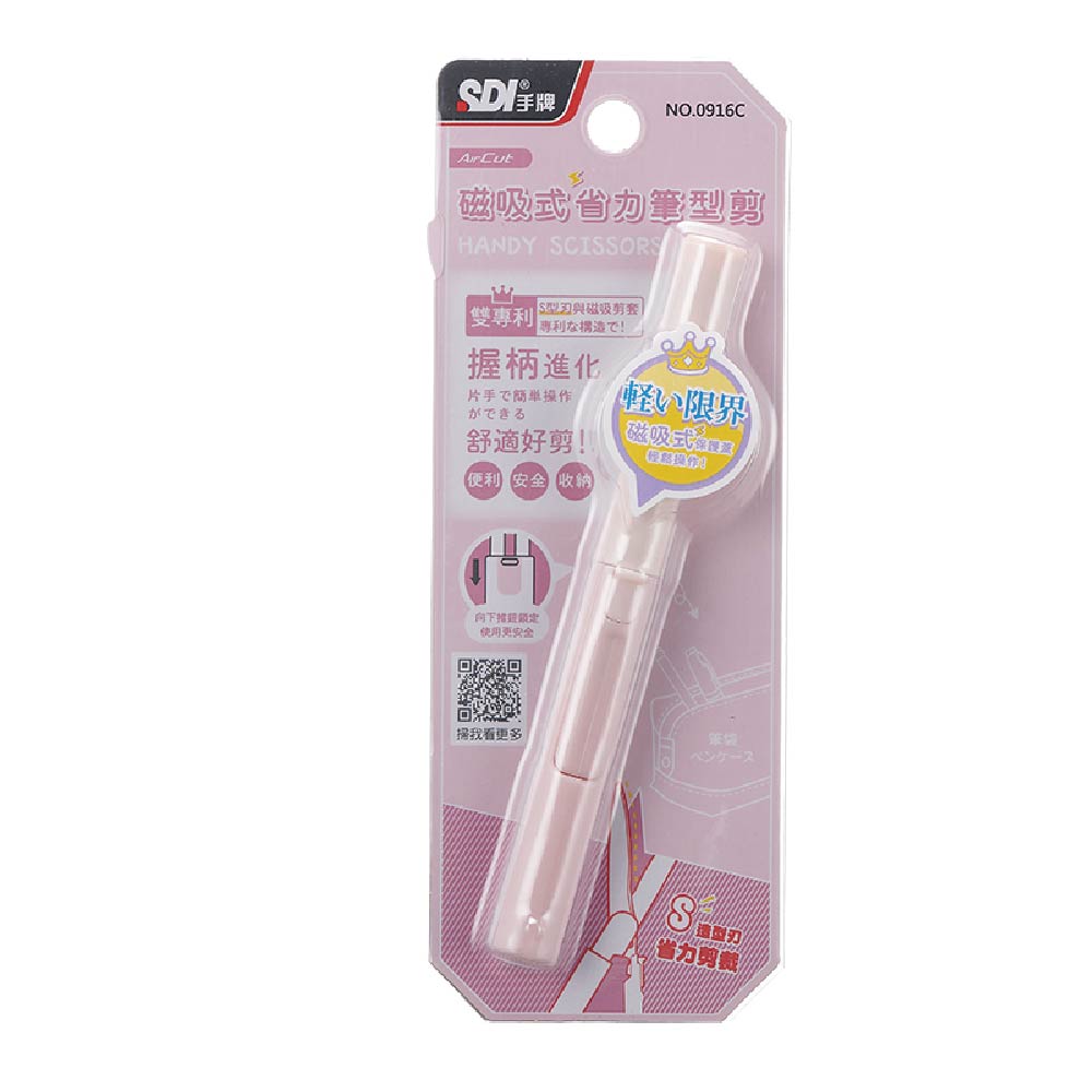 【SDI 手牌】磁吸式 省力 筆型剪刀 顏色隨機出貨 /支 0916C, , large