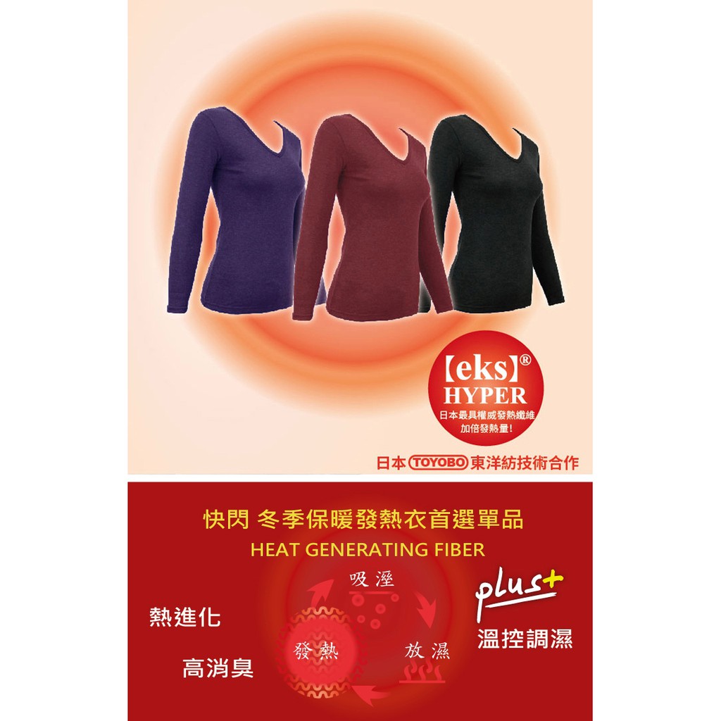 極速女V領發熱衣<紫L>L280 保暖 抗寒 台灣製, , large