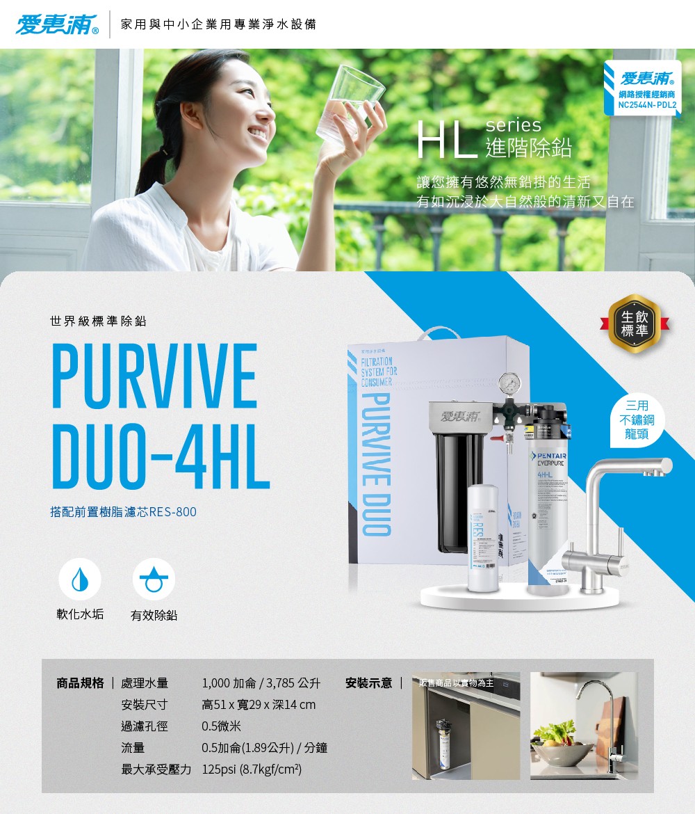 PURVIVE Duo-4HL+three-way faucet(RES800), , large