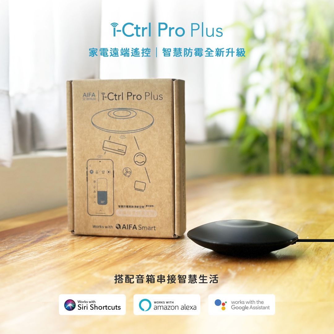 【AIFA艾法科技】AIFA Smart i-Ctrl Pro Plus 家電遠端智能遙控器 送 4 port車用快充, , large