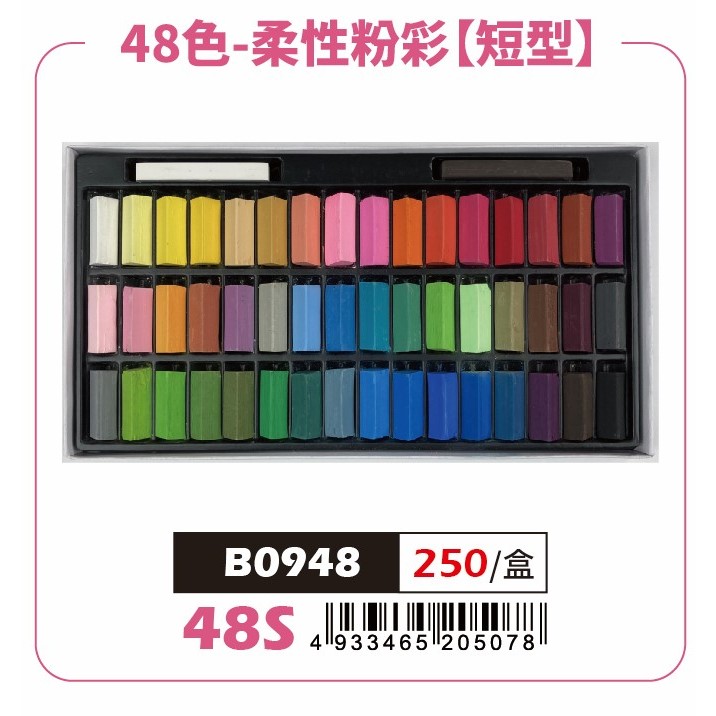 AP 48色（短型）柔性粉彩條*容易掉粉，不介意再購買, , large