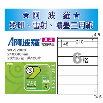 華麗 阿波羅影印用自黏標籤紙 (A4) WL-9206B, , large