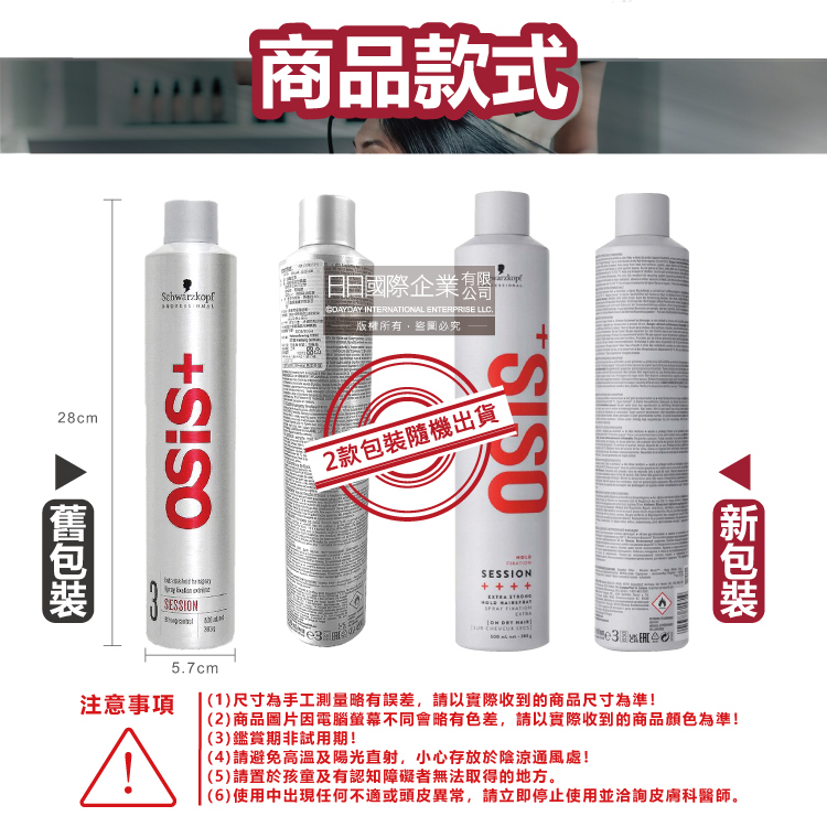 [日日好物]德國Schwarzkopf施華蔻-OSiS+ SESSION極致定型瞬乾持久美髮造型噴霧500ml/消光灰罐(3號黑炫風專業沙龍,防潮耐汗髮型噴劑,防熱塑型髮膠), , large