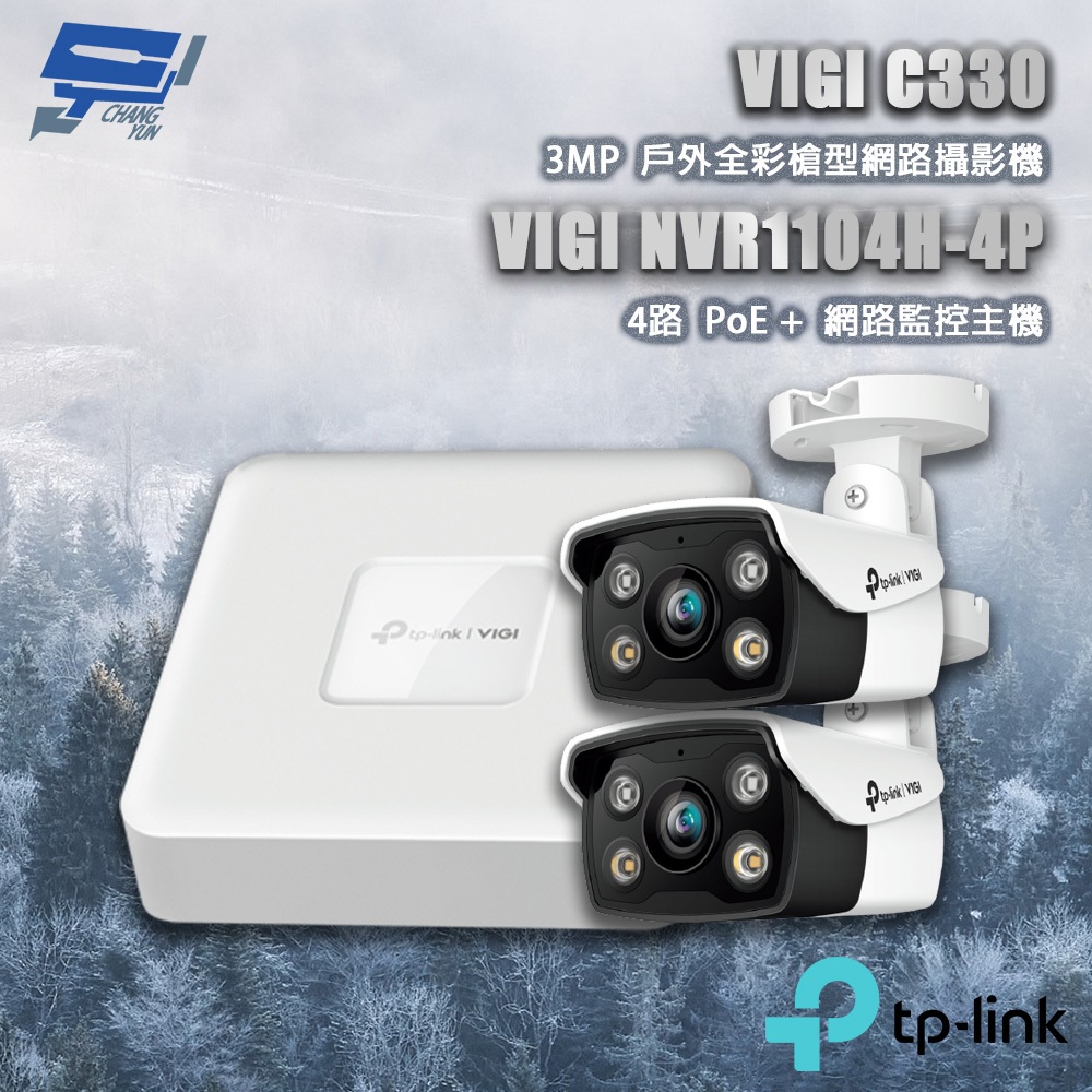 TP-LINK昌運監視器組合 VIGI NVR1104H-4P 4路主機+VIGI C330 槍型攝影機*2 內建麥克風, , large