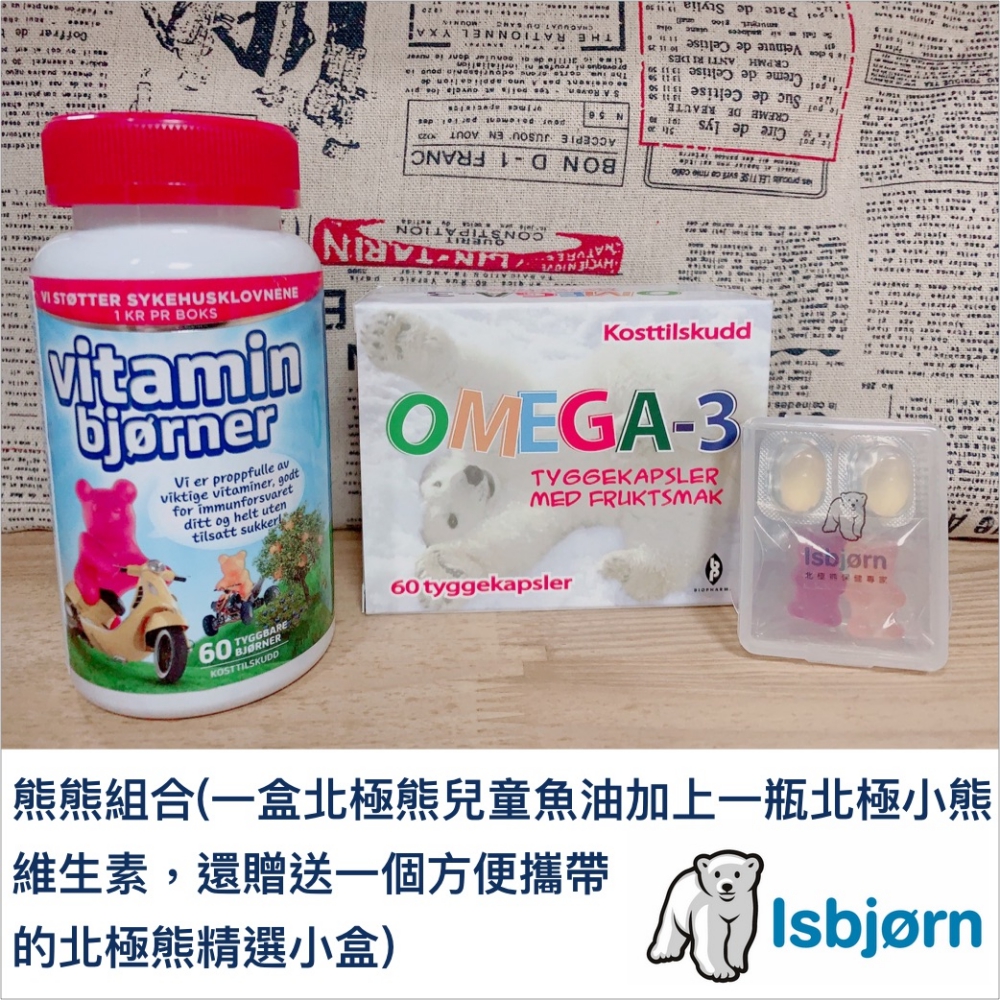 挪威北極熊DHA兒童魚油一盒+小熊綜合維生素一瓶加贈精選小盒一只, , large