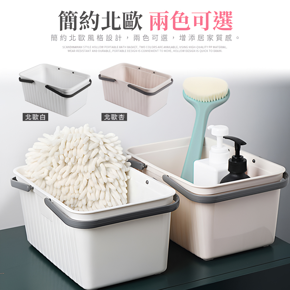 【上手家居】北歐瀝水提沐浴籃 北歐杏(沐浴籃/收納籃/置物籃/手提籃/籃子/浴室收納/手提籃/手提洗澡籃), , large