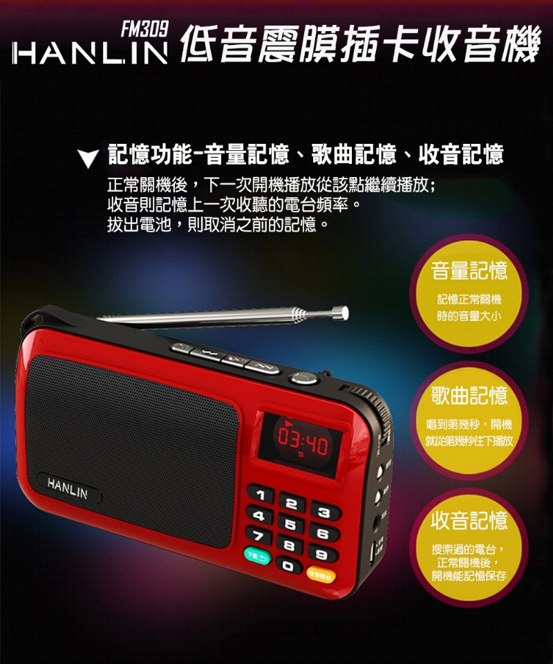 [HANLIN]-FM309 重低音震膜插卡收音機-金色, , large