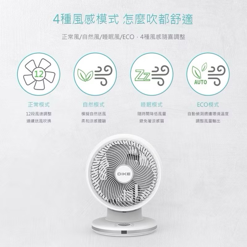 【Leo手機周邊專賣店】DIKE戴克 8吋全自動擺頭DC智能循環扇 / HLE220WT, , large