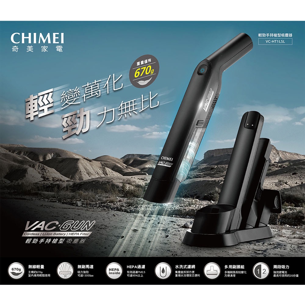CHIMEI 奇美 輕勁手持槍型 無線吸塵器 VC-HT1LSL, , large