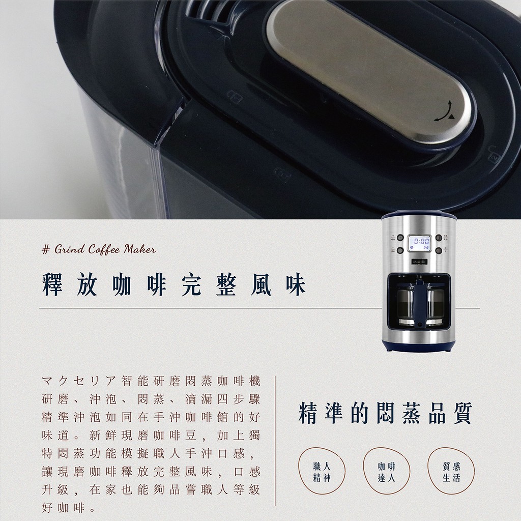 Maxcelia 瑪莎利亞｜智能研磨悶蒸咖啡機 MX-0106GC, , large