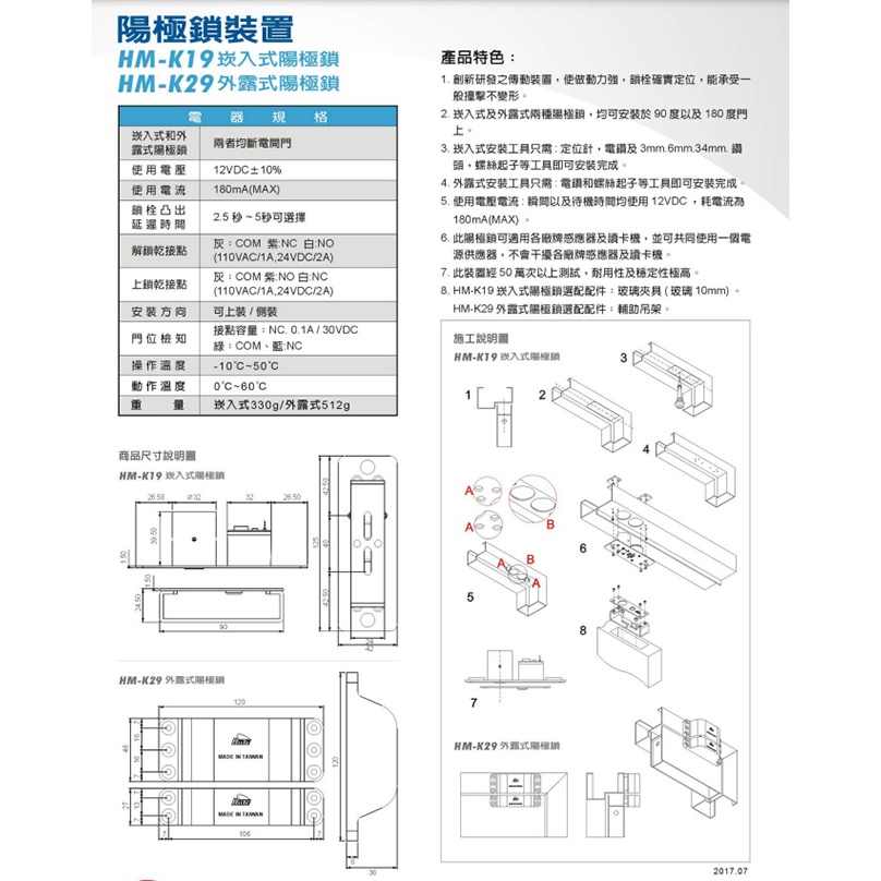 昌運監視器 外露式陽極鎖 HM-K29 感應卡 HME 陽極鎖 門鎖 電子鎖 磁力鎖 含稅價, , large