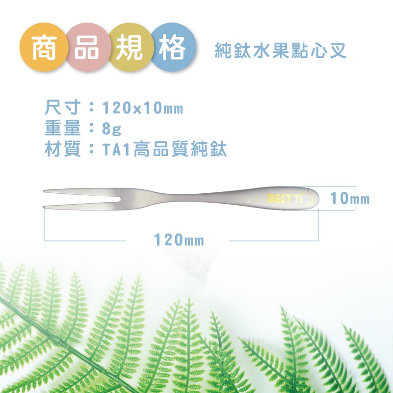 【純鈦水果點心叉 5入】叉子 蛋糕叉 水果叉 甜點叉子 鈦餐具, , large