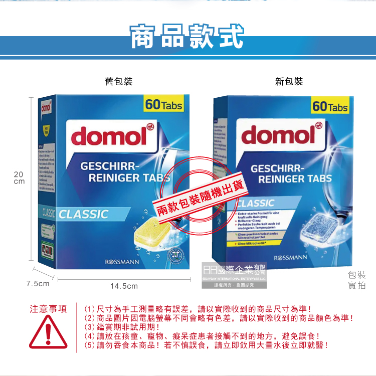[日日好物]德國Domol-洗碗機專用強效洗碗清潔錠60入/盒 (各款洗碗機皆適用), , large