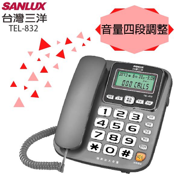 SANLUX 台灣三洋 助聽增音有線電話機 TEL-832, , large