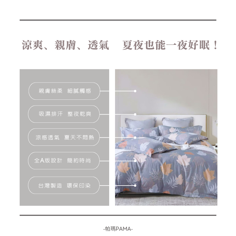 【帕瑪PAMA】40S 50%萊賽爾纖維兩用被床包組/雙人加大/秋葉, , large