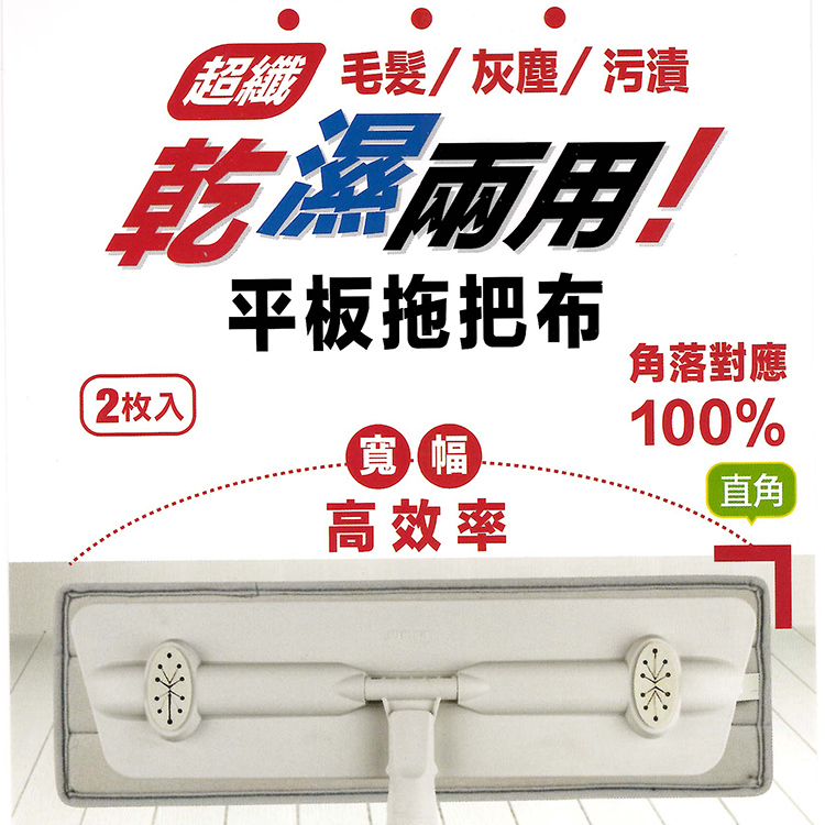 大平板拖把布-2入x3組, , large
