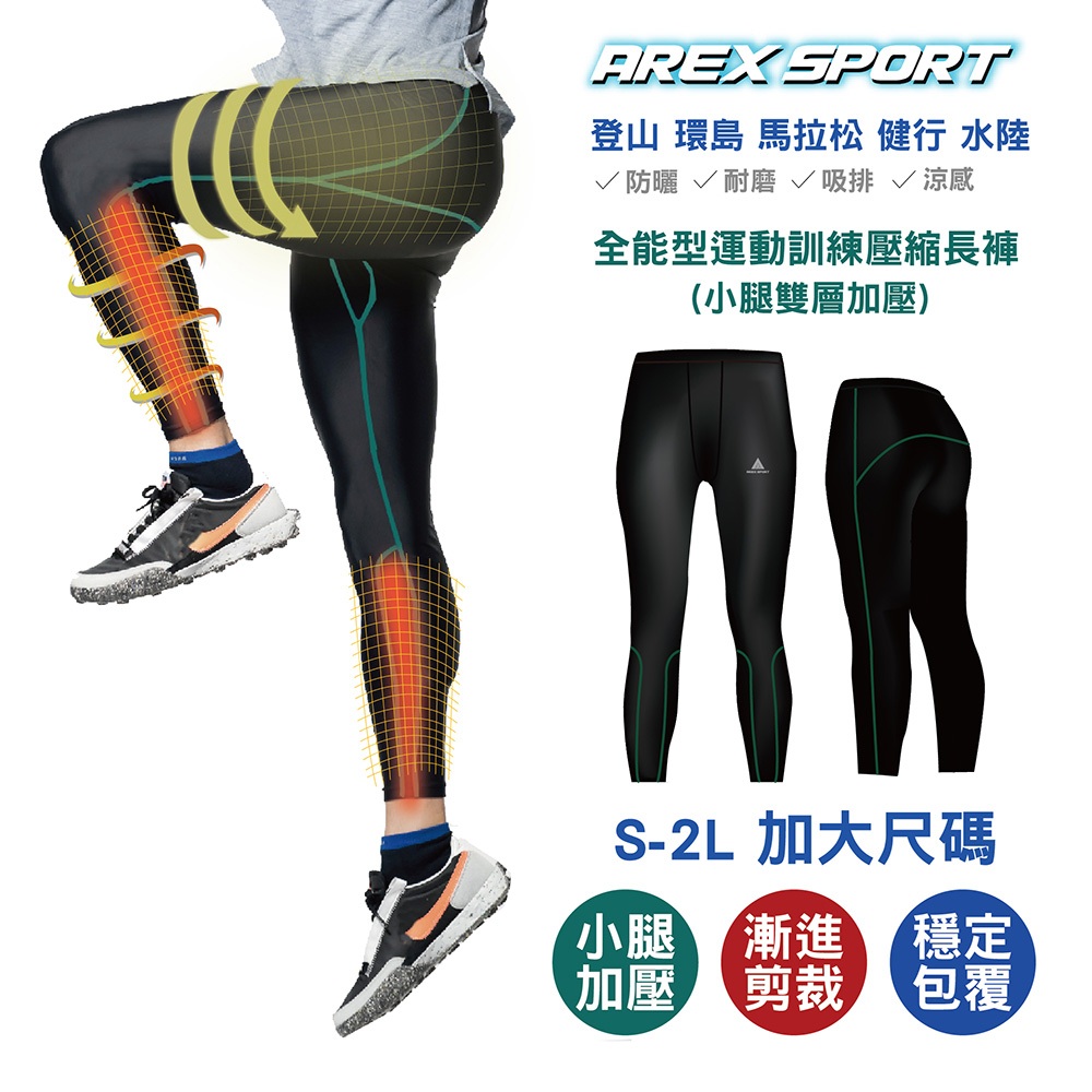 【AREXSPORT台灣製】AS-9485 壓力褲男 壓縮褲男款-登山褲 耐磨吸排 運動訓練壓力褲 男長褲 運動長褲, , large