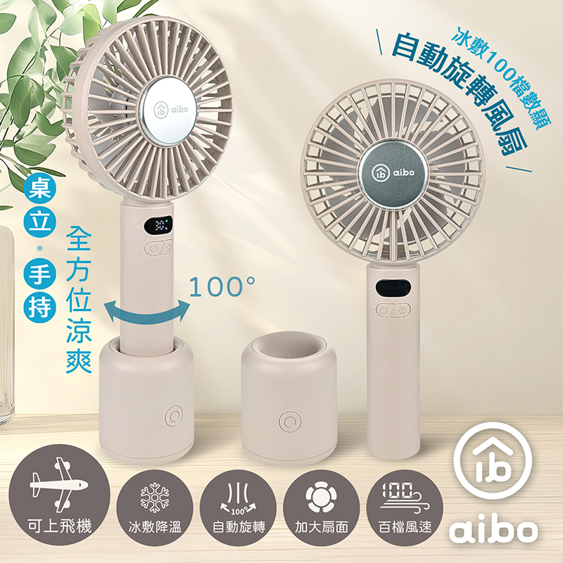 【aibo】扣環式冰敷折疊頸掛 100檔數顯高速手持風扇-HA-FAN1153-BR-厚奶茶, , large