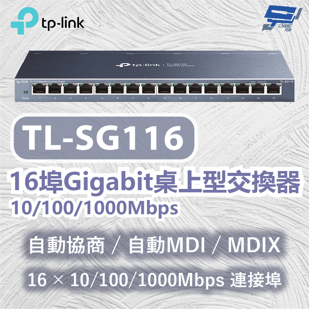 TP-LINK 昌運監視器 TL-SG116 16埠Gigabit桌上型交換器 10/100/1000Mbps, , large