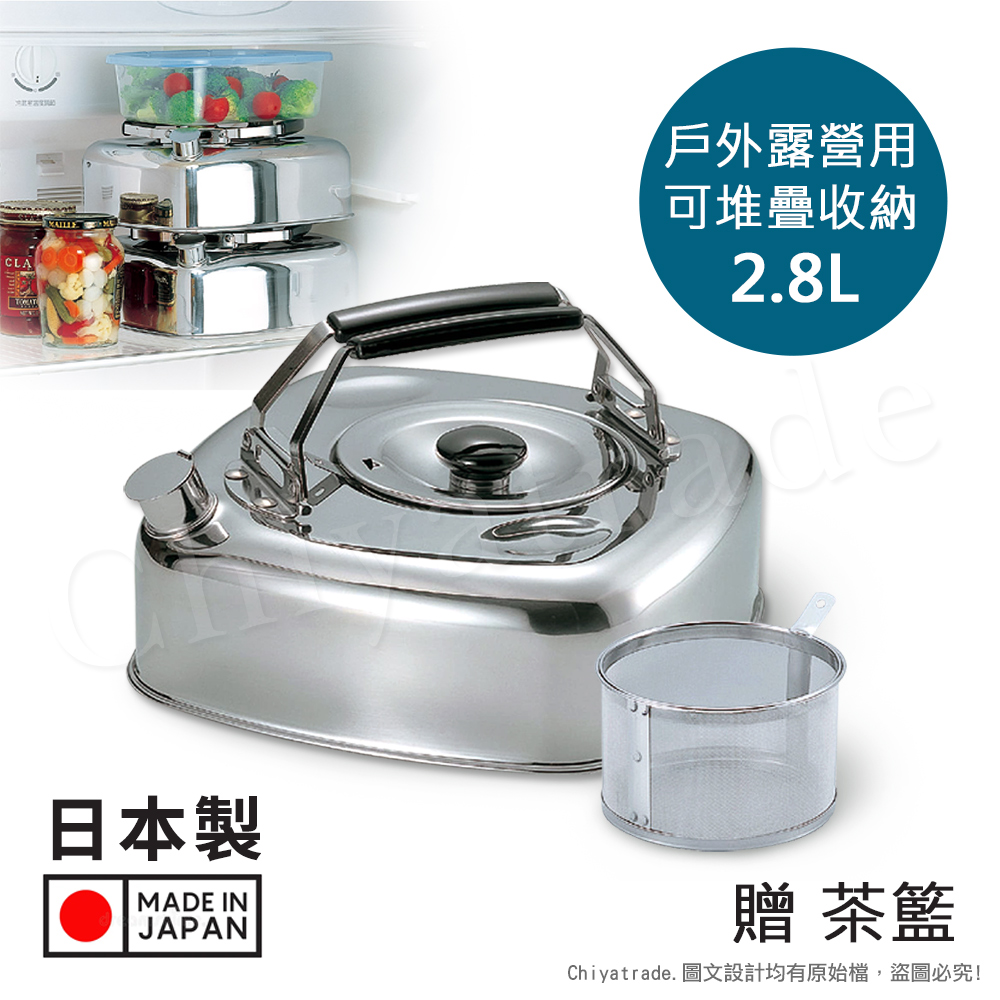 【百科良品】日本收納達人 日本製 方形可堆疊 不鏽鋼煮水壺 泡茶壺 2.8L 戶外露營用 IH全對應設計(贈泡茶籃)