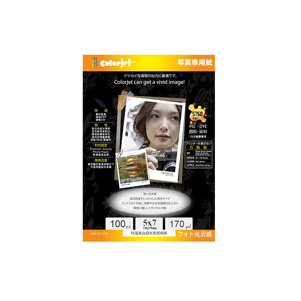 【Kuanyo】日本進口 5x7 特選高白超光亮面相紙 170gsm 100張 /包 GB170